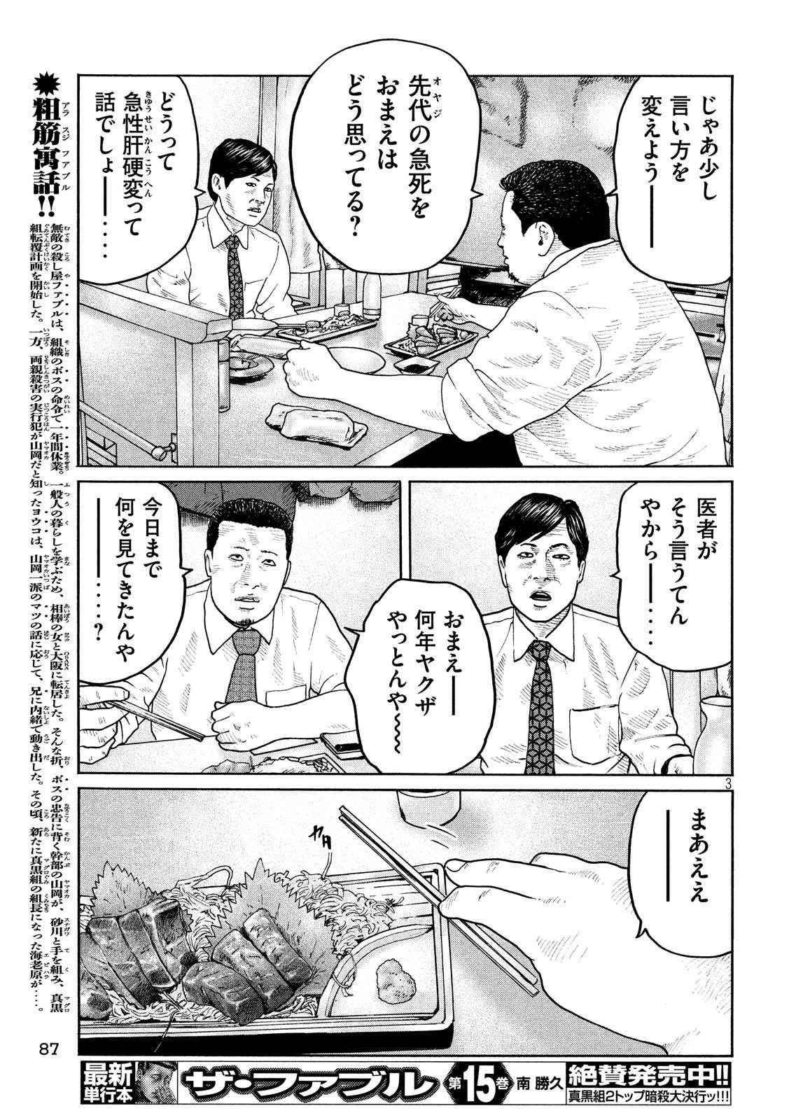 The Fable Chapter 184 3ページ