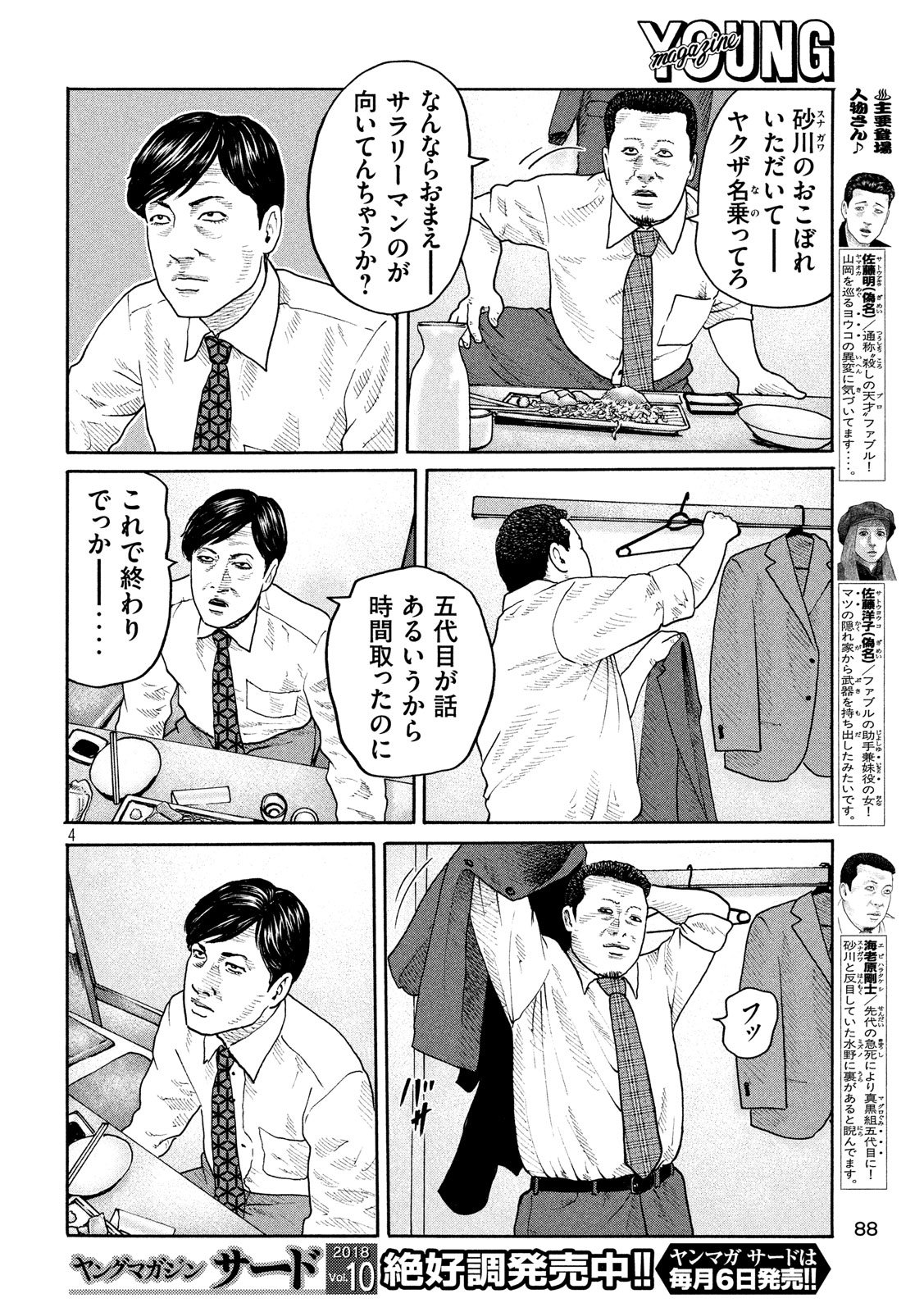 The Fable Chapter 184 4ページ