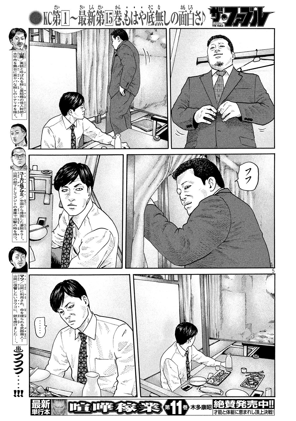 The Fable Chapter 184 5ページ