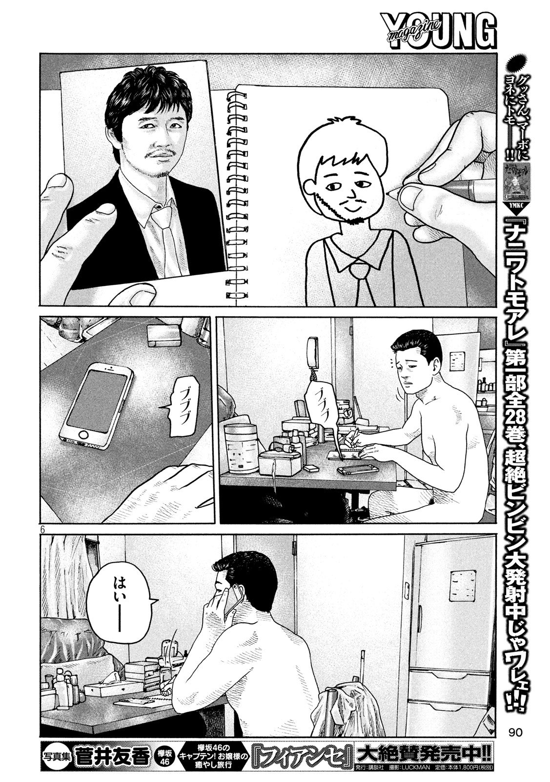 The Fable Chapter 184 6ページ