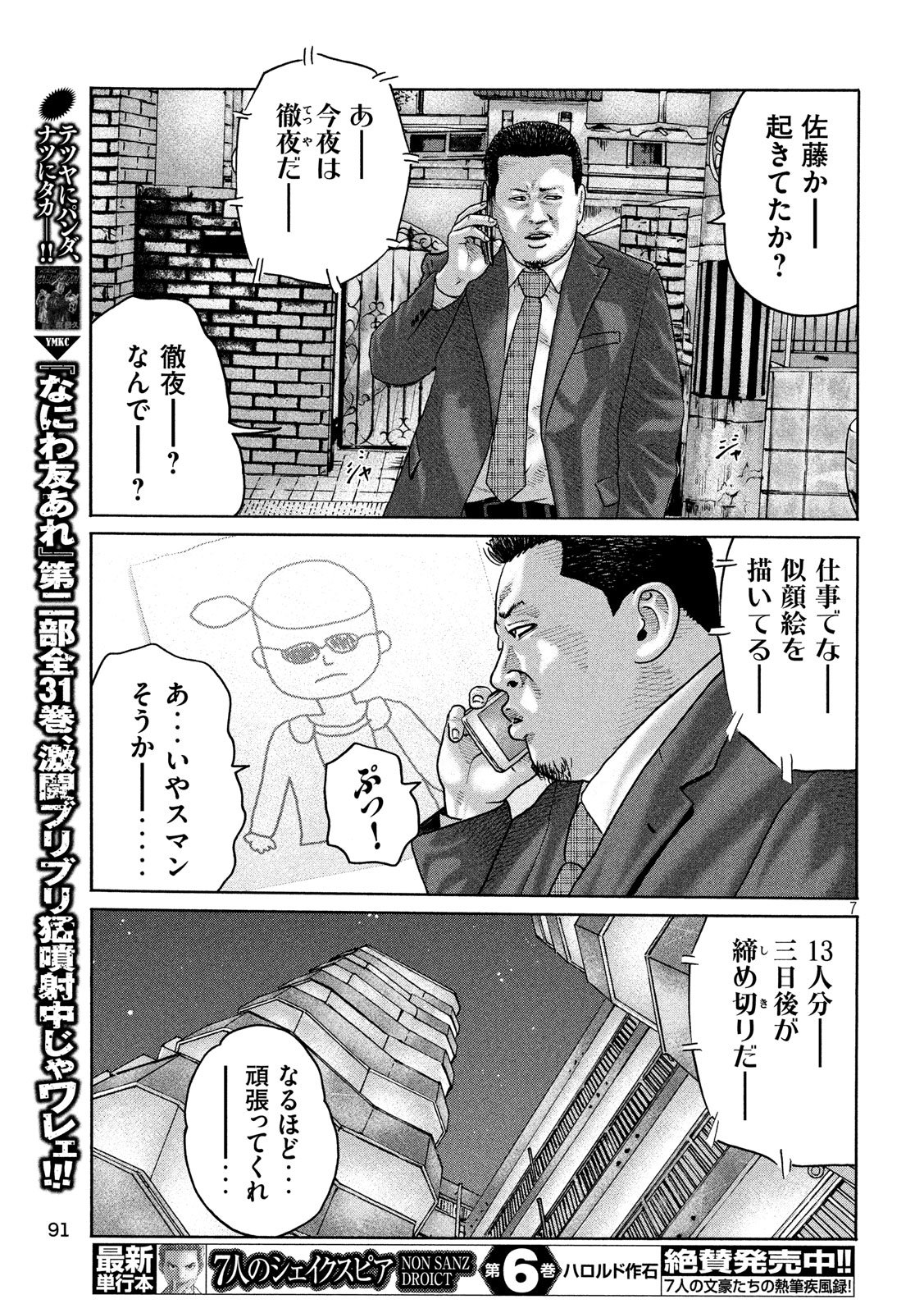 The Fable Chapter 184 7ページ