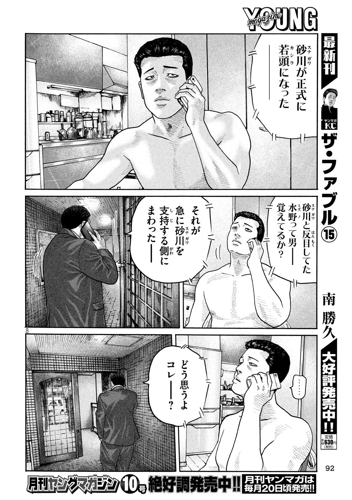 The Fable Chapter 184 8ページ