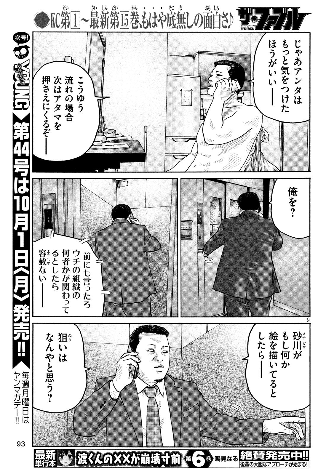 The Fable Chapter 184 9ページ