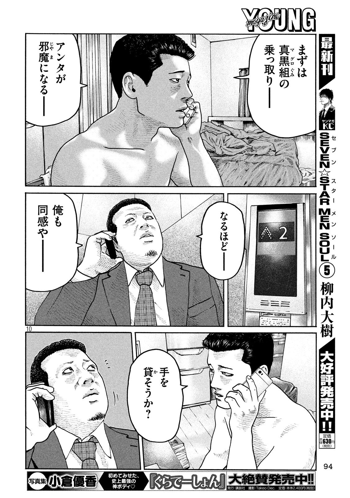 The Fable Chapter 184 10ページ