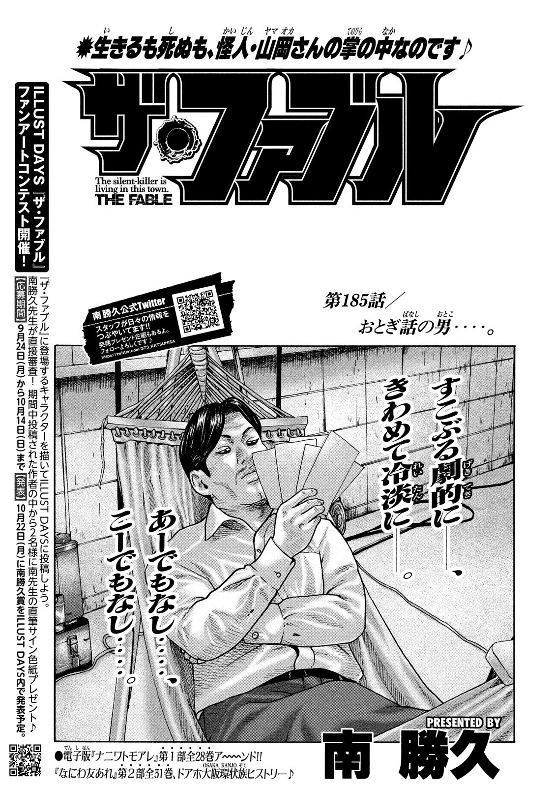 The Fable Chapter 185 1ページ