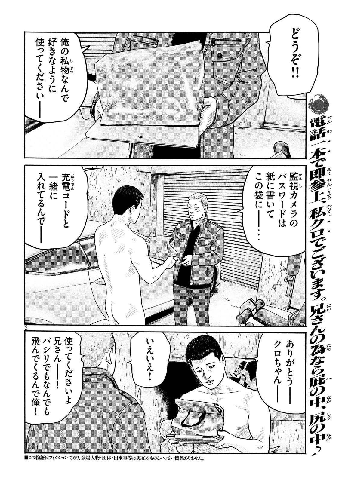 The Fable Chapter 185 2ページ