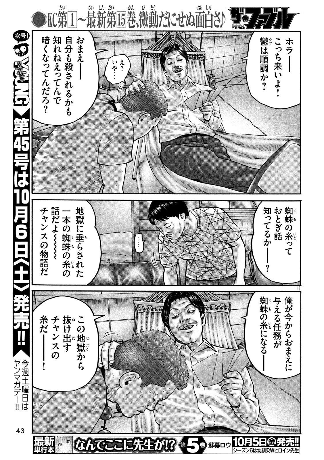 The Fable Chapter 185 11ページ