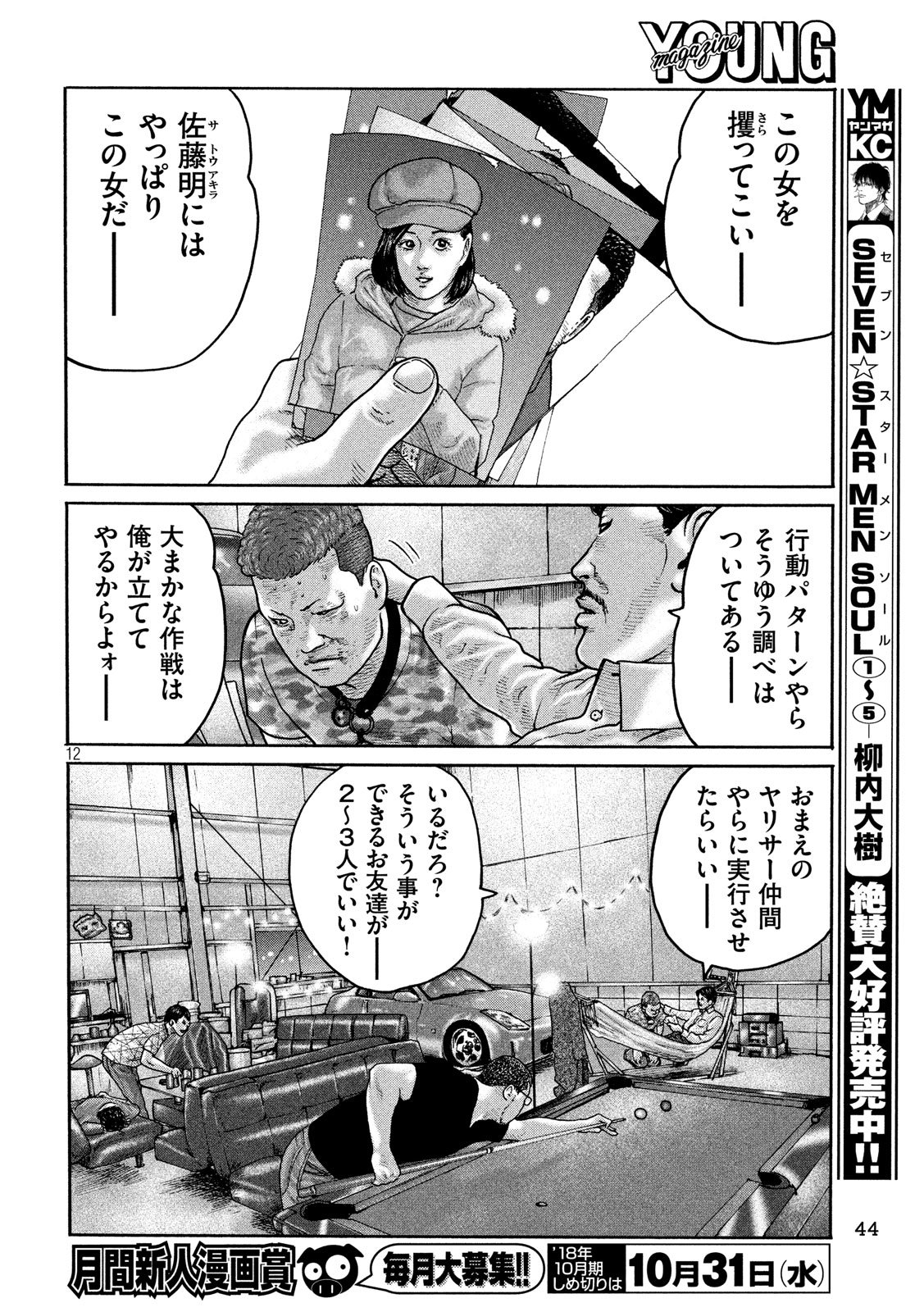 The Fable Chapter 185 12ページ