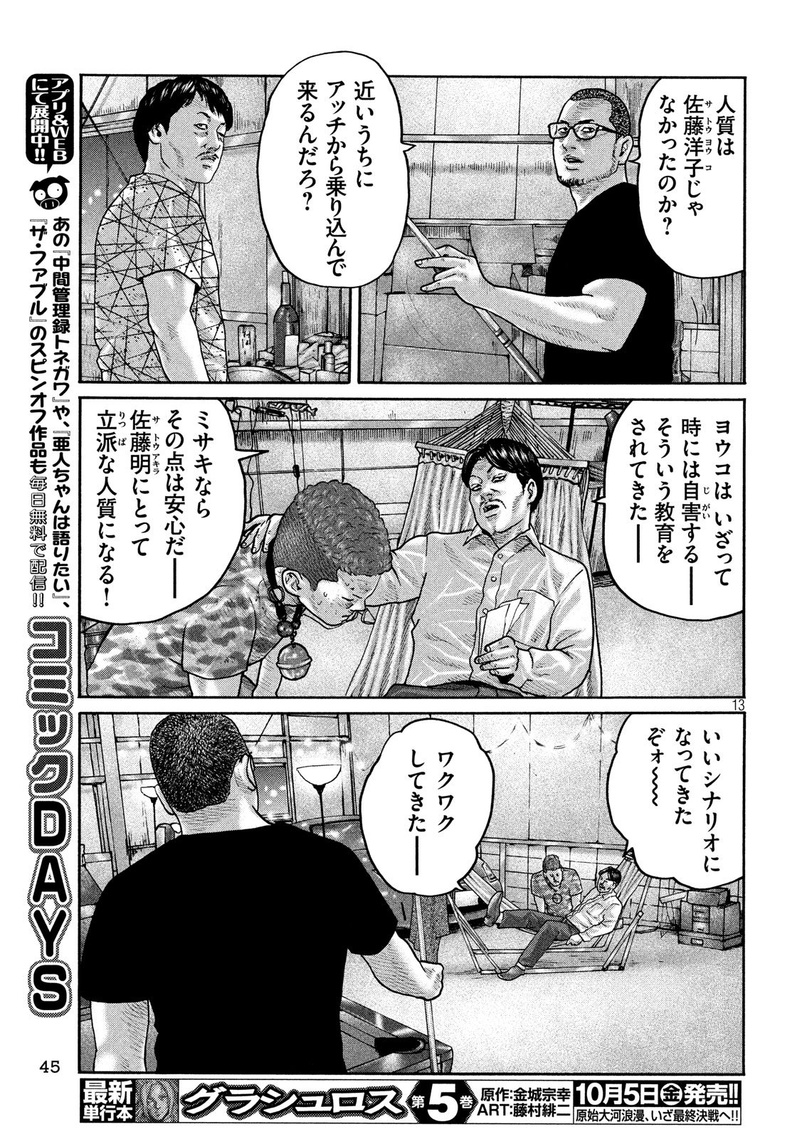 The Fable Chapter 185 13ページ