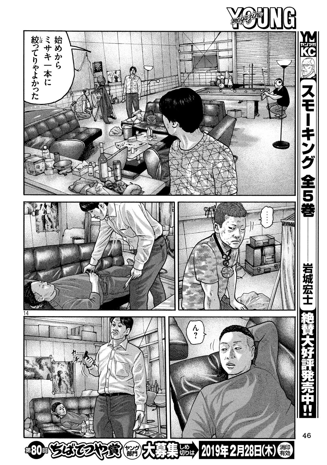 The Fable Chapter 185 14ページ