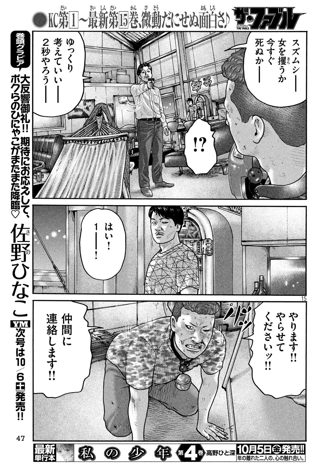 The Fable Chapter 185 15ページ