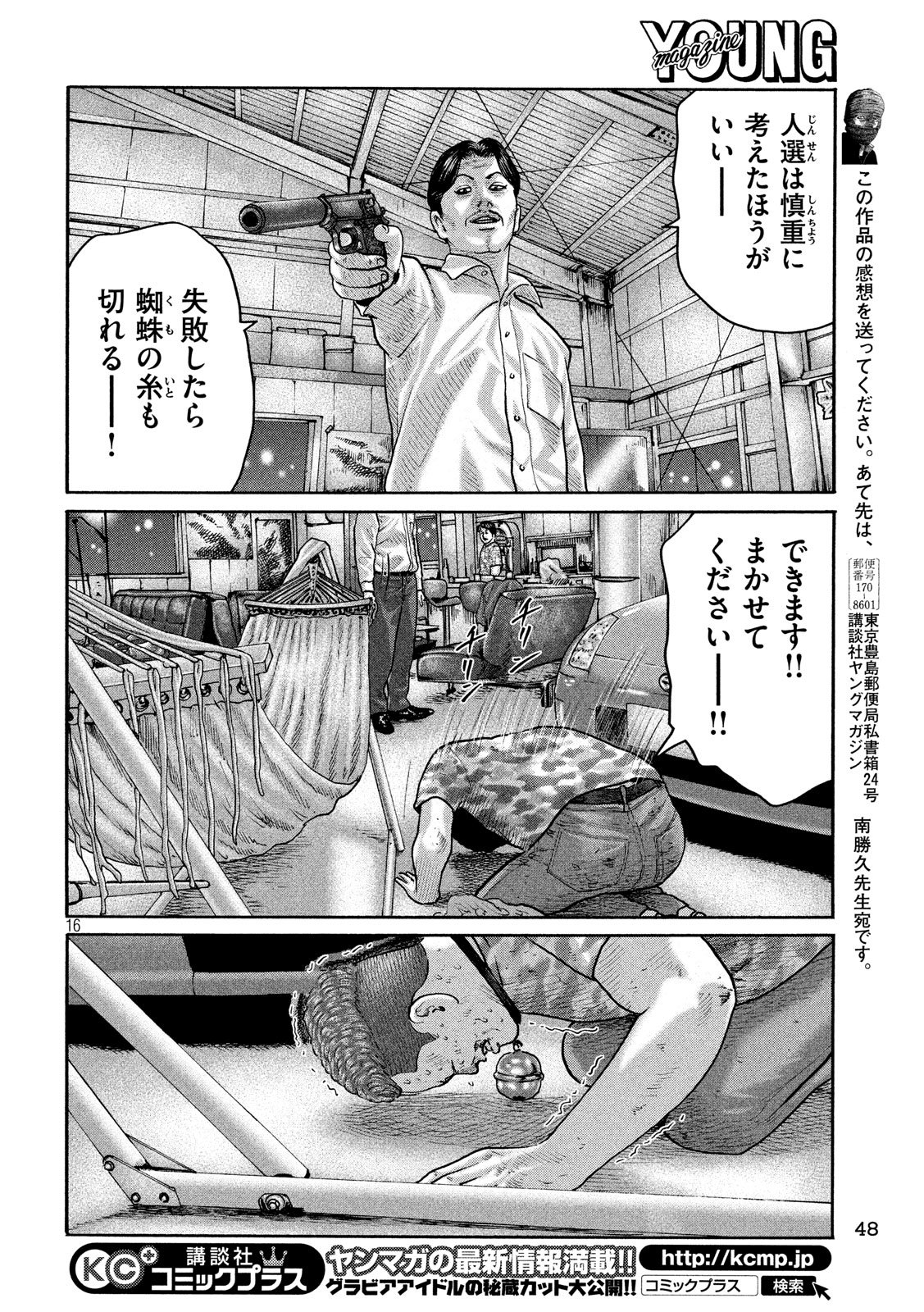 The Fable Chapter 185 16ページ