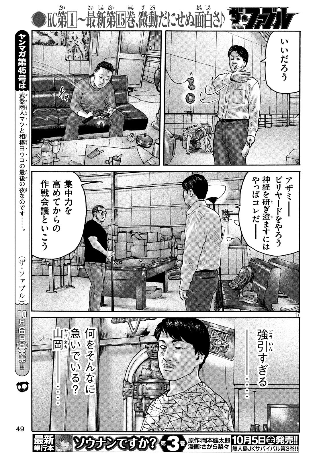 The Fable Chapter 185 17ページ