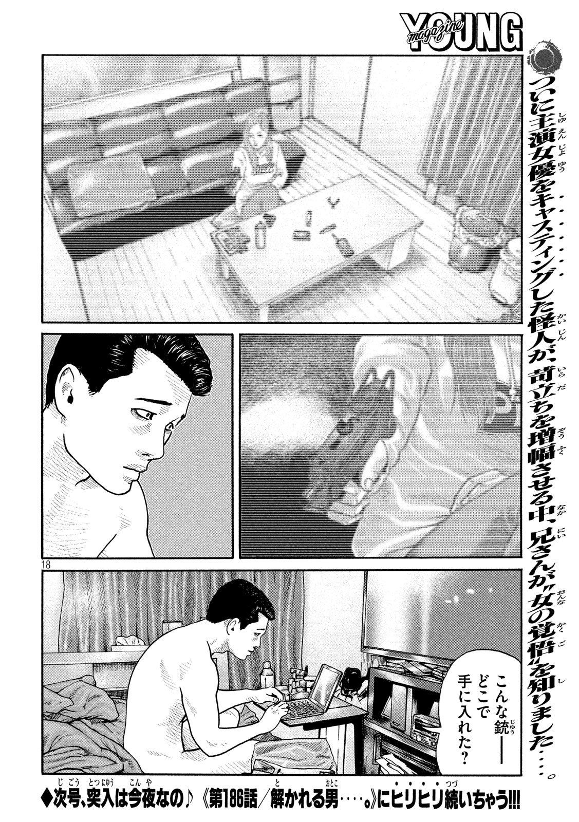 The Fable Chapter 185 18ページ