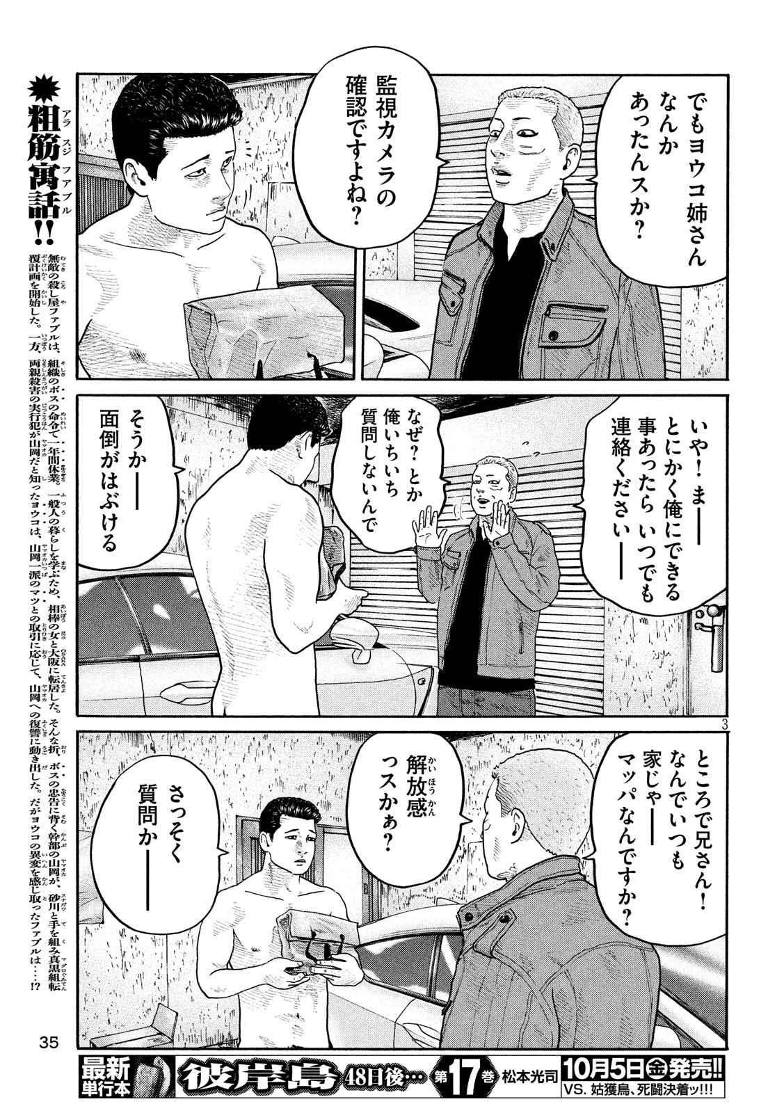 The Fable Chapter 185 3ページ