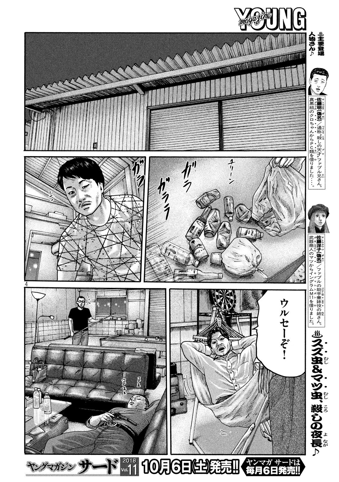 The Fable Chapter 185 4ページ