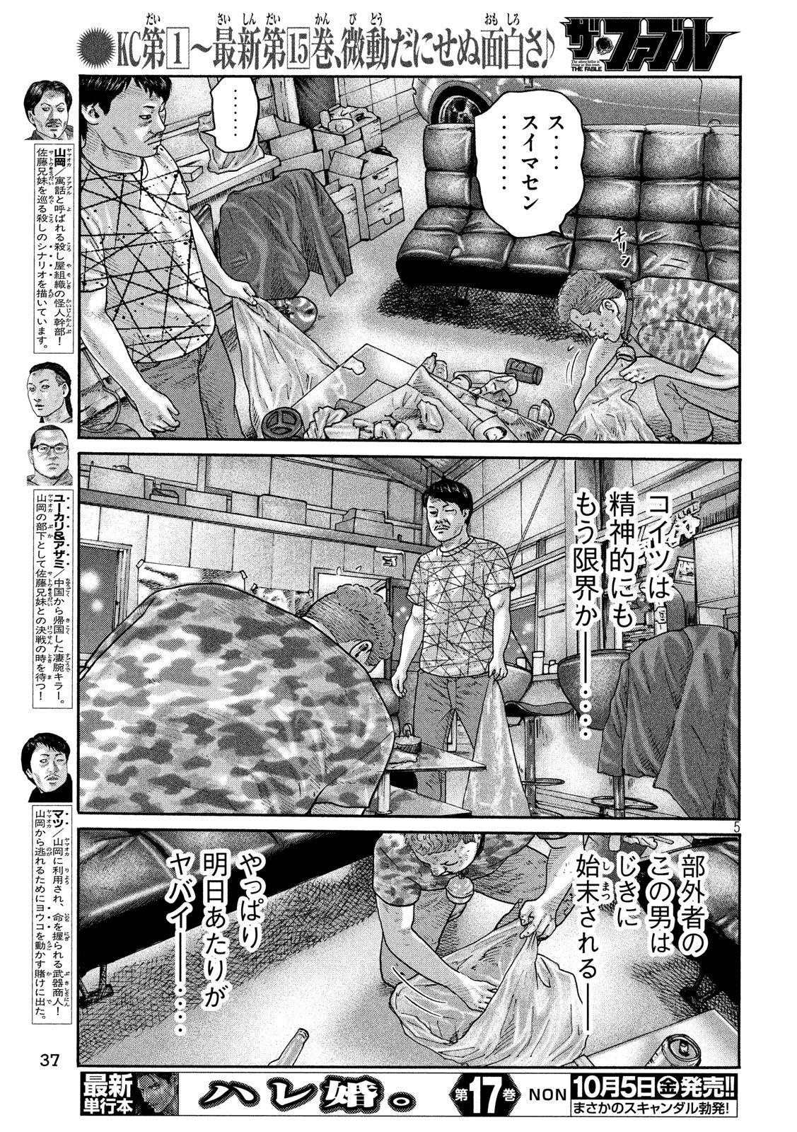 The Fable Chapter 185 5ページ
