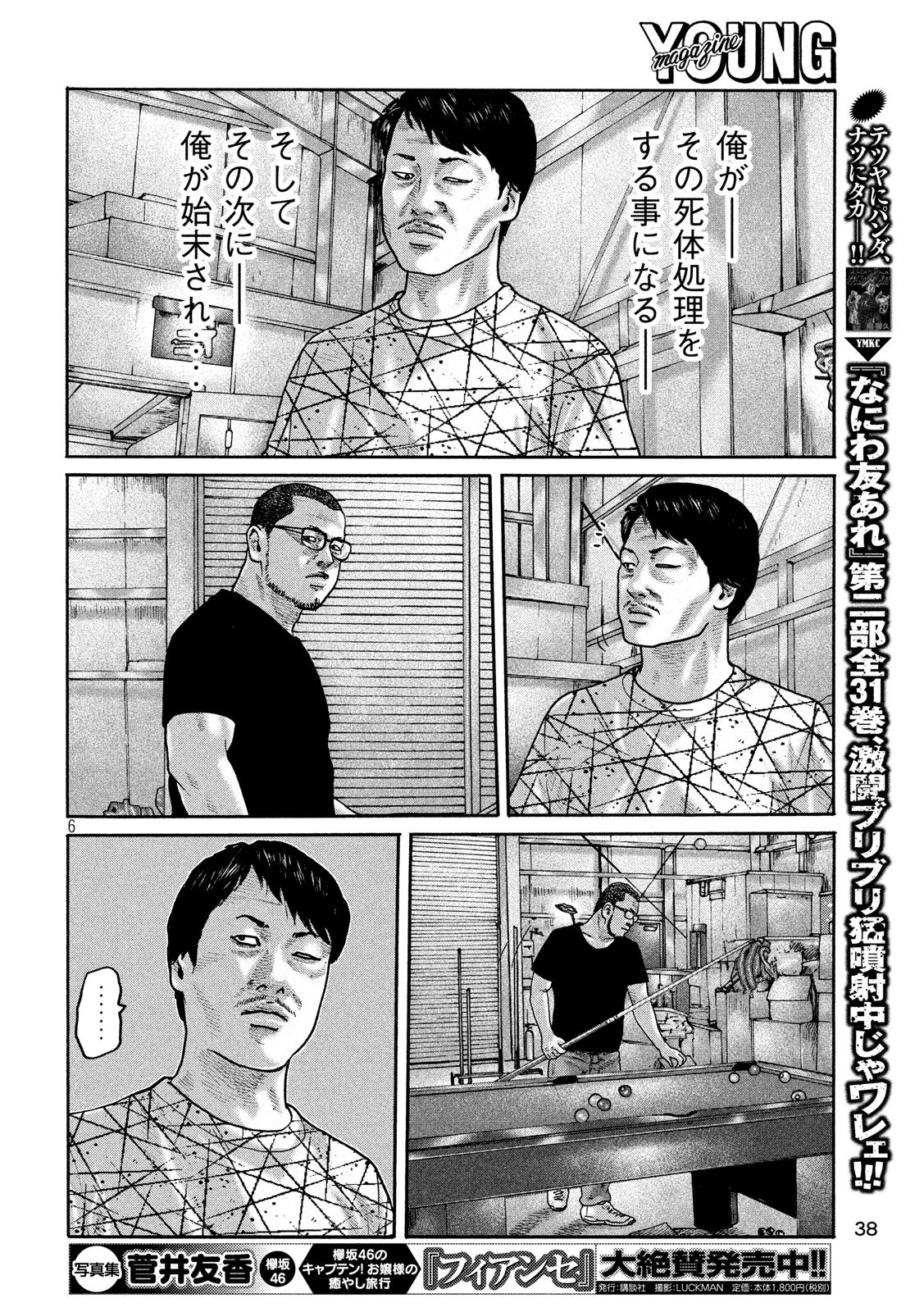 The Fable Chapter 185 6ページ