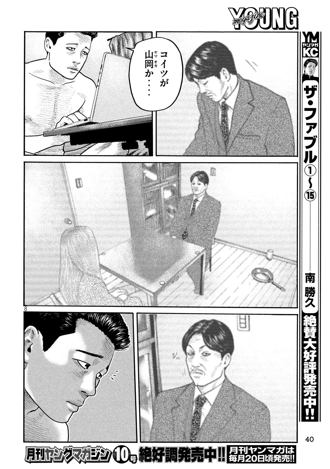 The Fable Chapter 185 8ページ