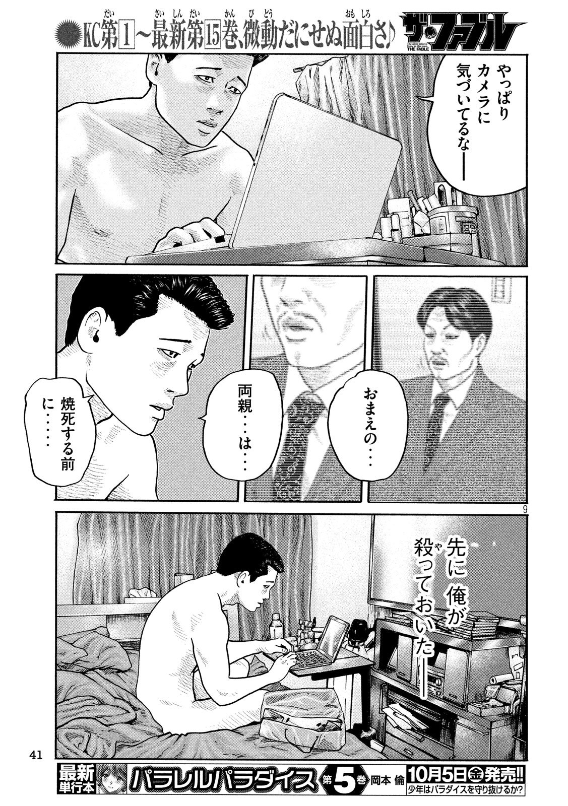 The Fable Chapter 185 9ページ