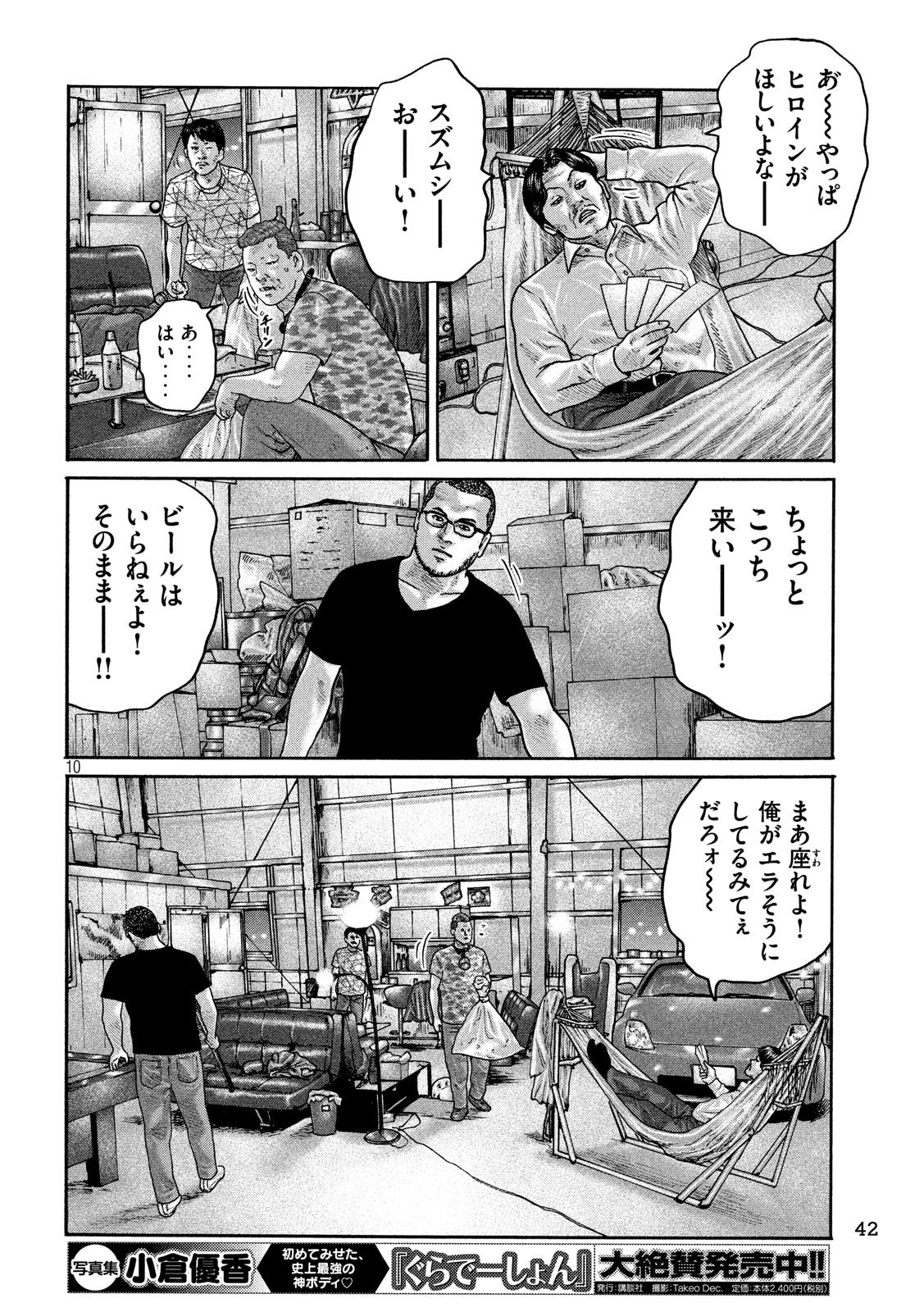 The Fable Chapter 185 10ページ