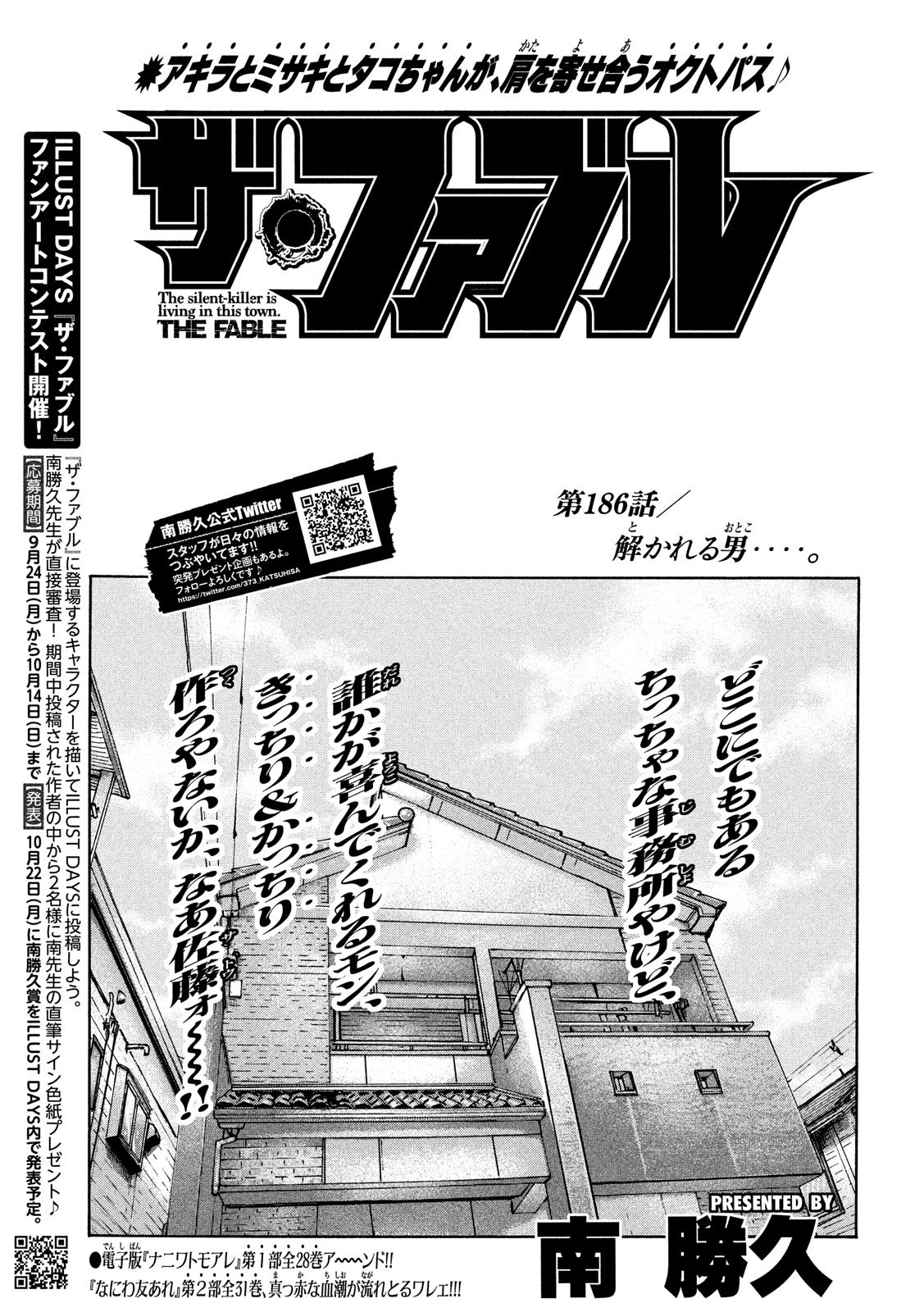 The Fable Chapter 186 1ページ