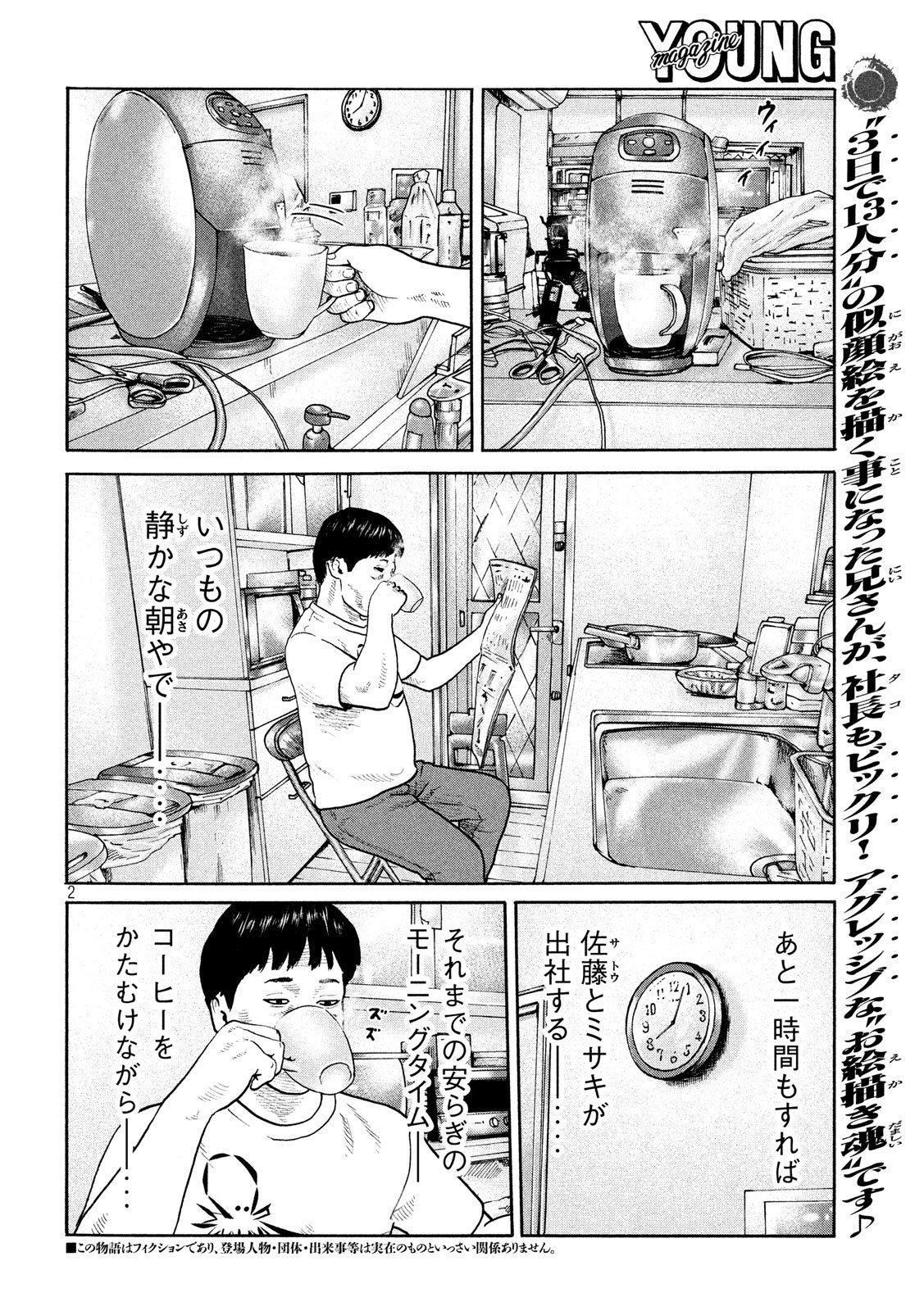 The Fable Chapter 186 2ページ