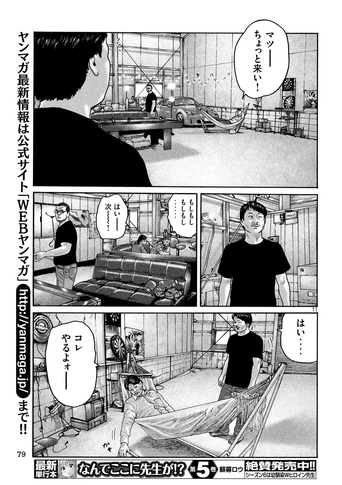 The Fable Chapter 186 11ページ