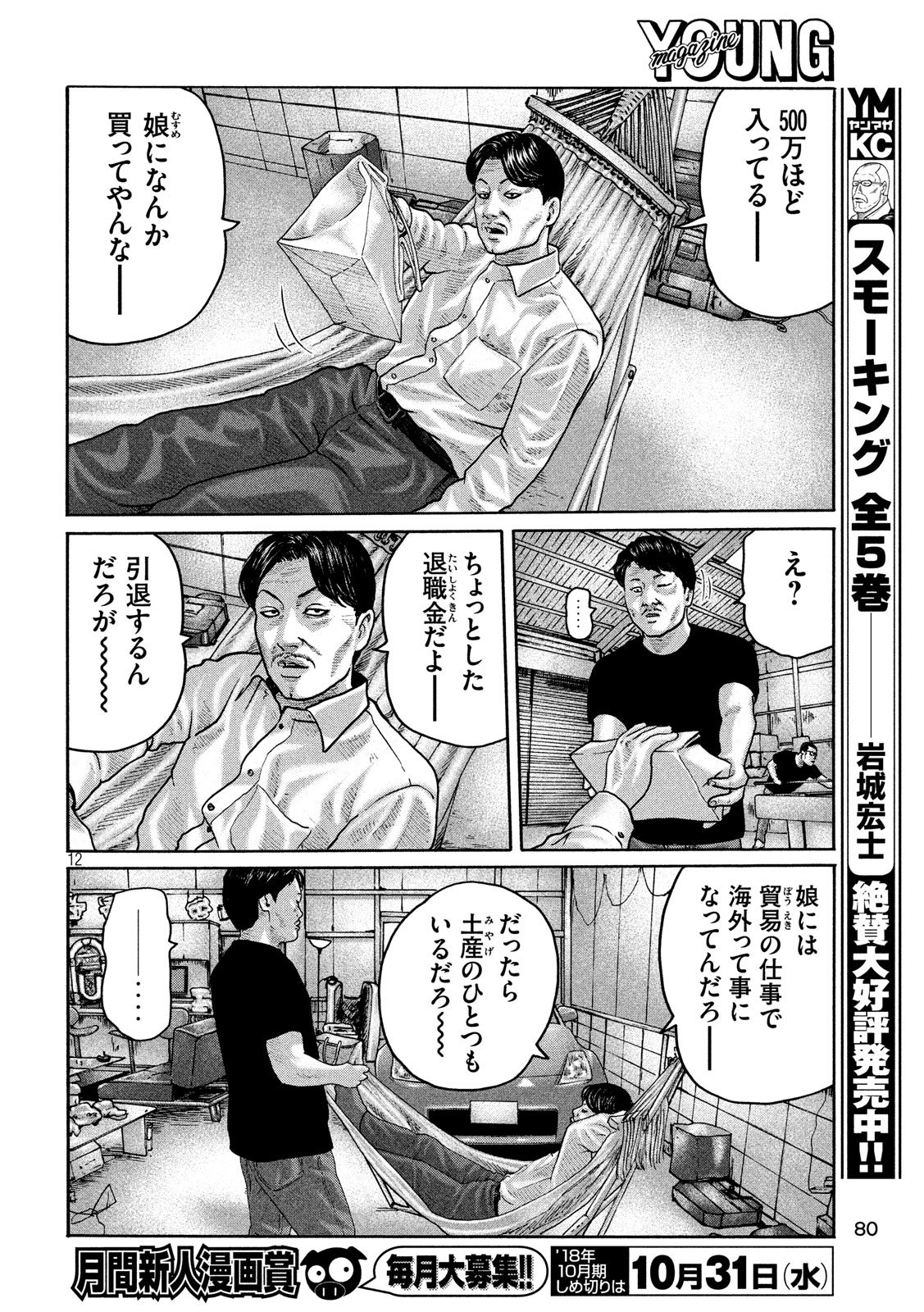 The Fable Chapter 186 12ページ