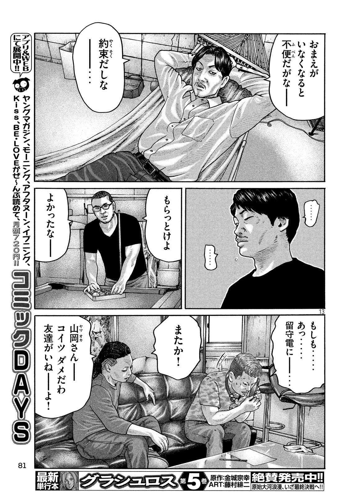 The Fable Chapter 186 13ページ