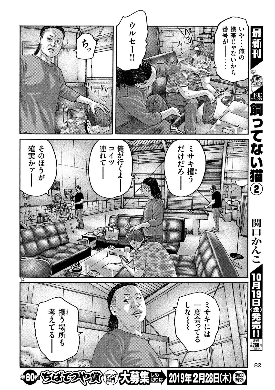 The Fable Chapter 186 14ページ