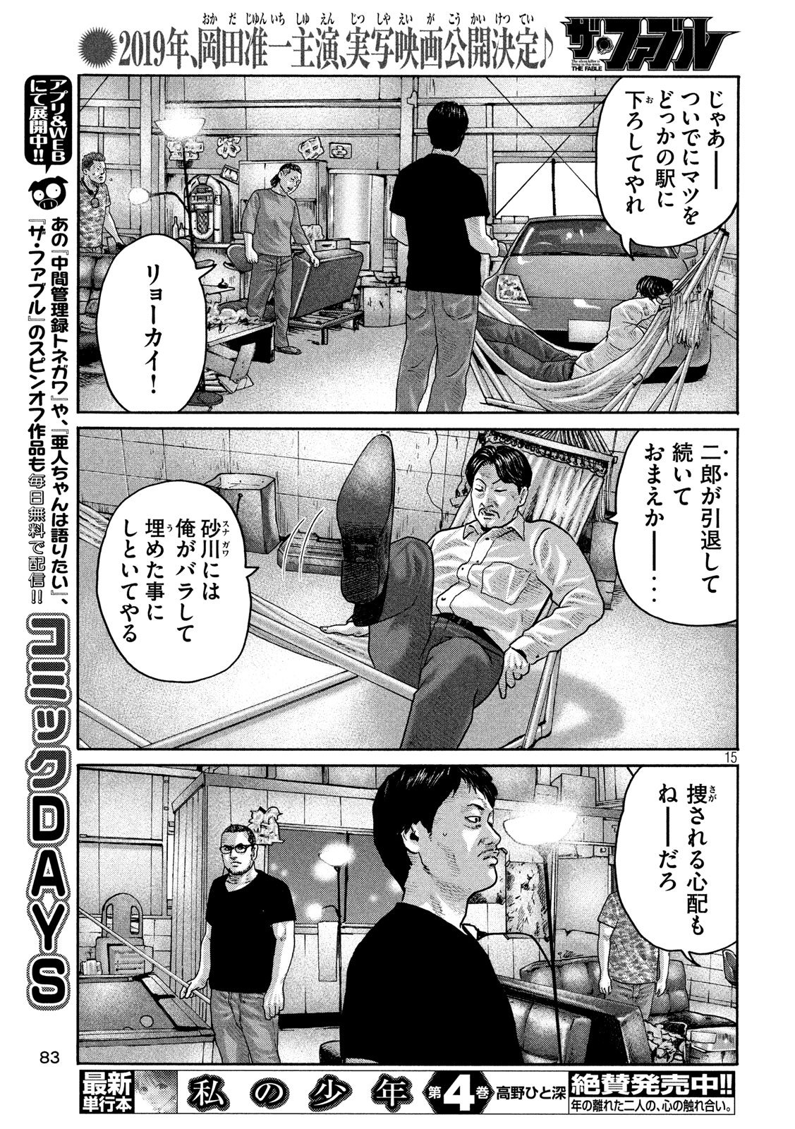 The Fable Chapter 186 15ページ