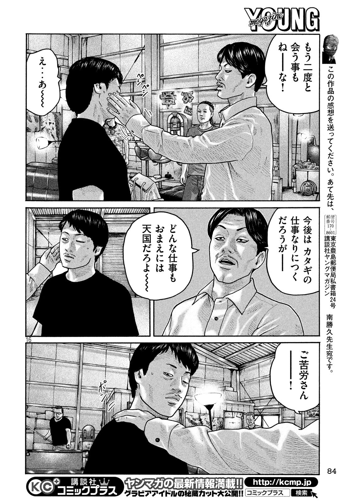 The Fable Chapter 186 16ページ