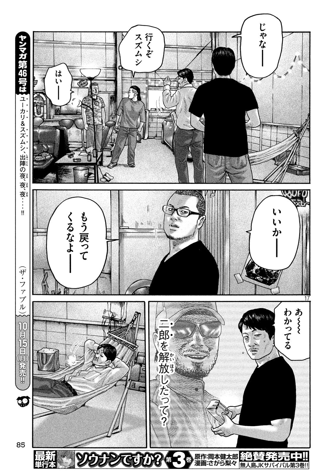 The Fable Chapter 186 17ページ