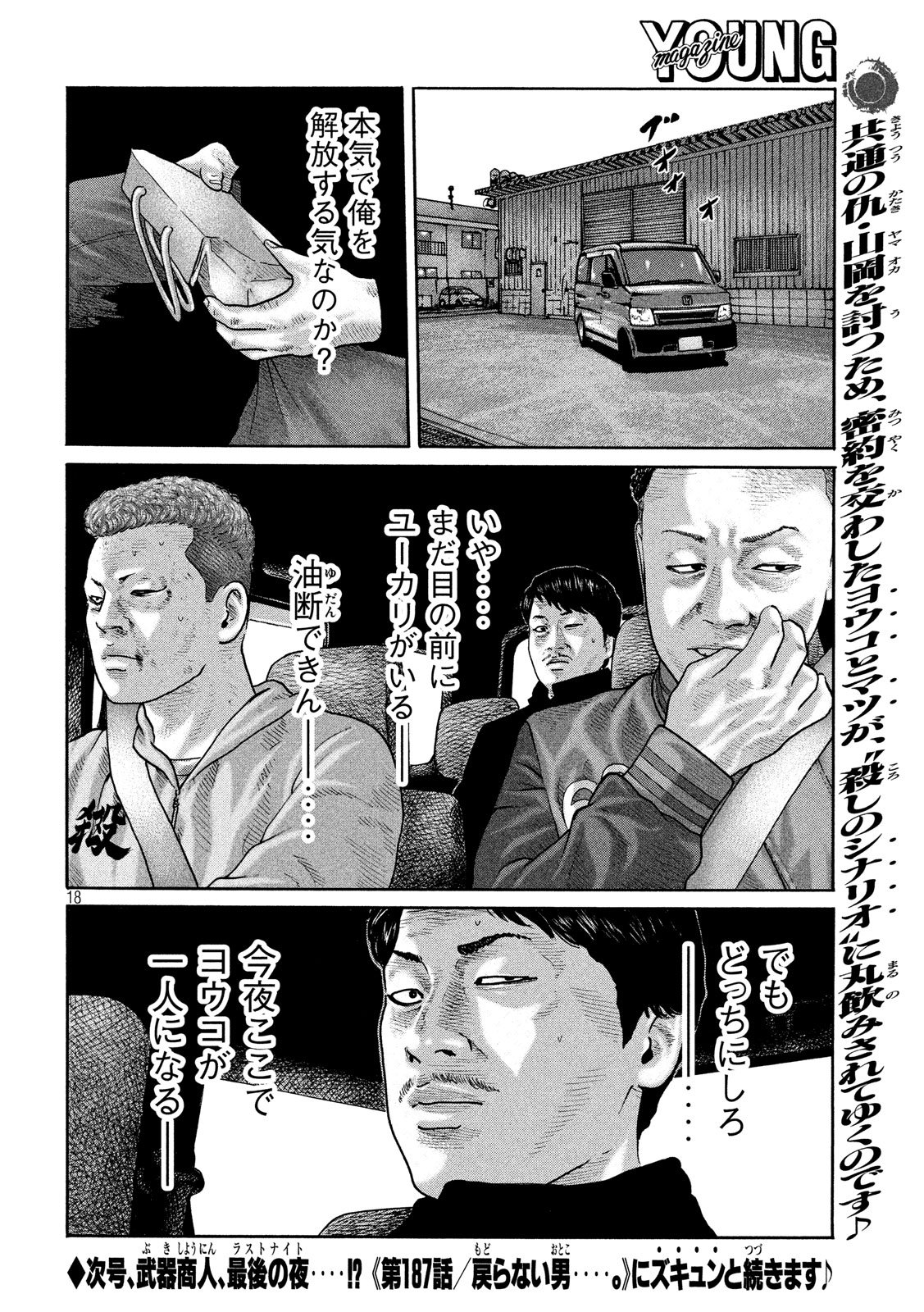 The Fable Chapter 186 18ページ