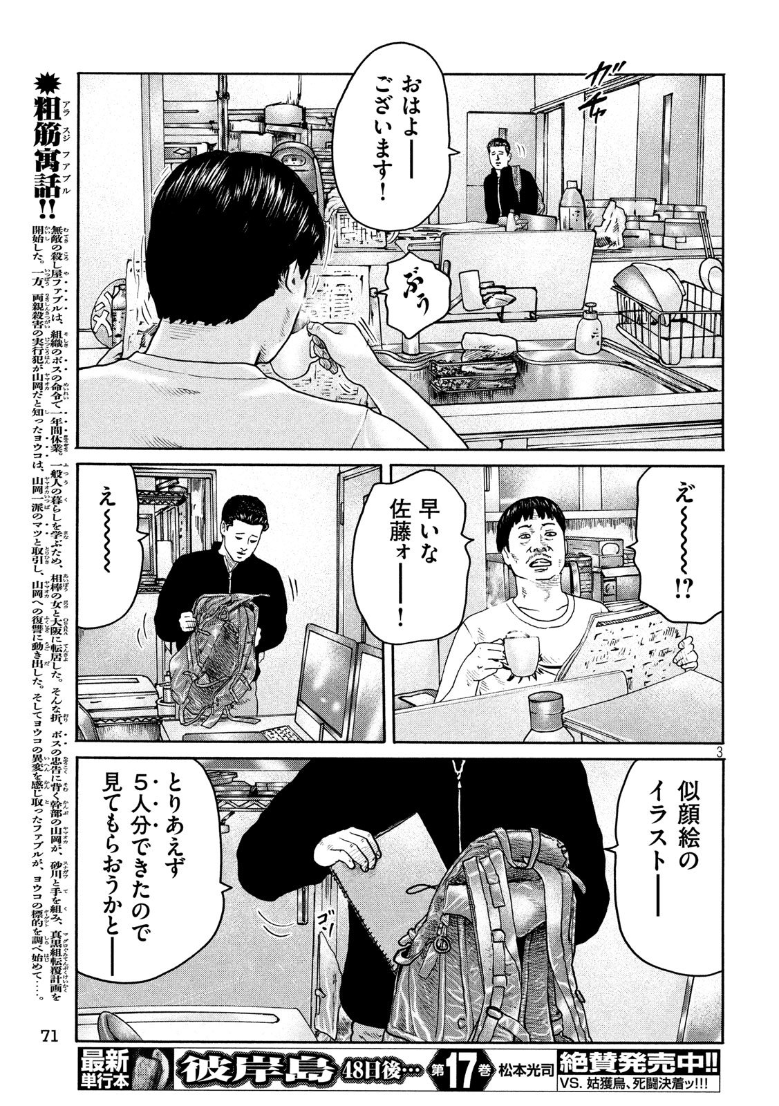 The Fable Chapter 186 3ページ