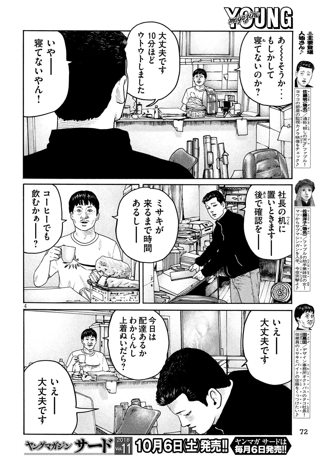 The Fable Chapter 186 4ページ