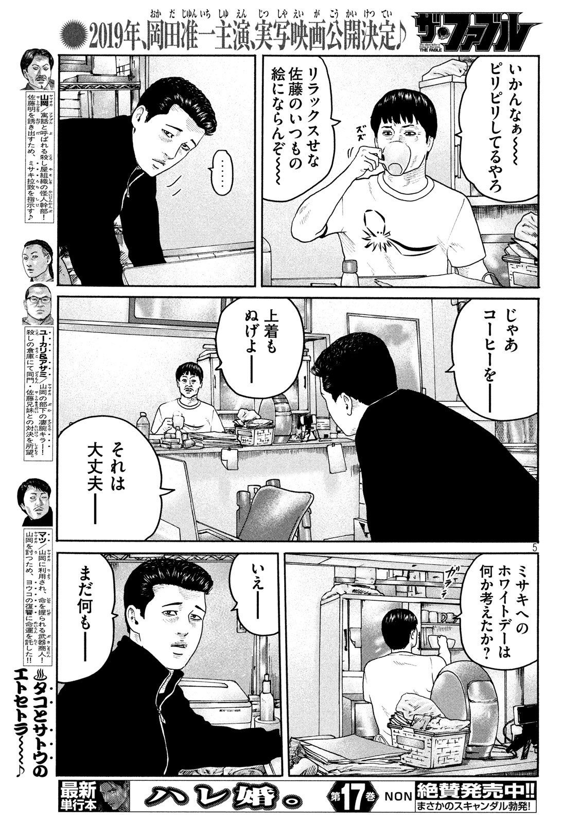 The Fable Chapter 186 5ページ