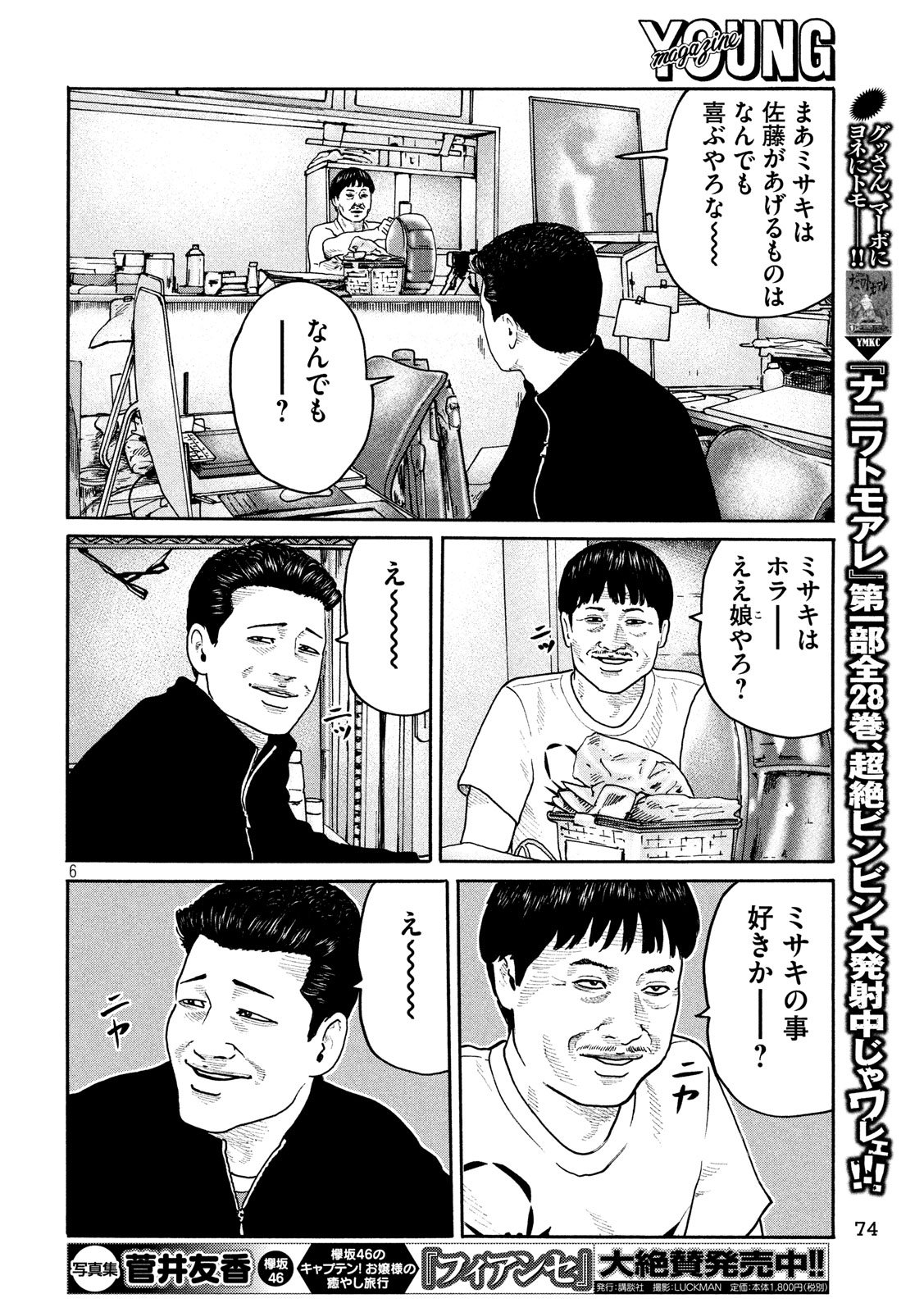 The Fable Chapter 186 6ページ