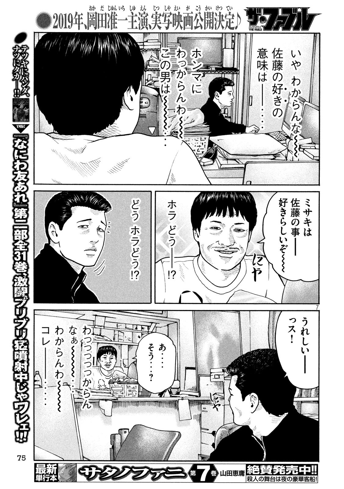 The Fable Chapter 186 7ページ