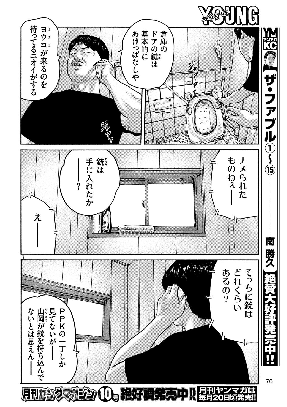 The Fable Chapter 186 8ページ
