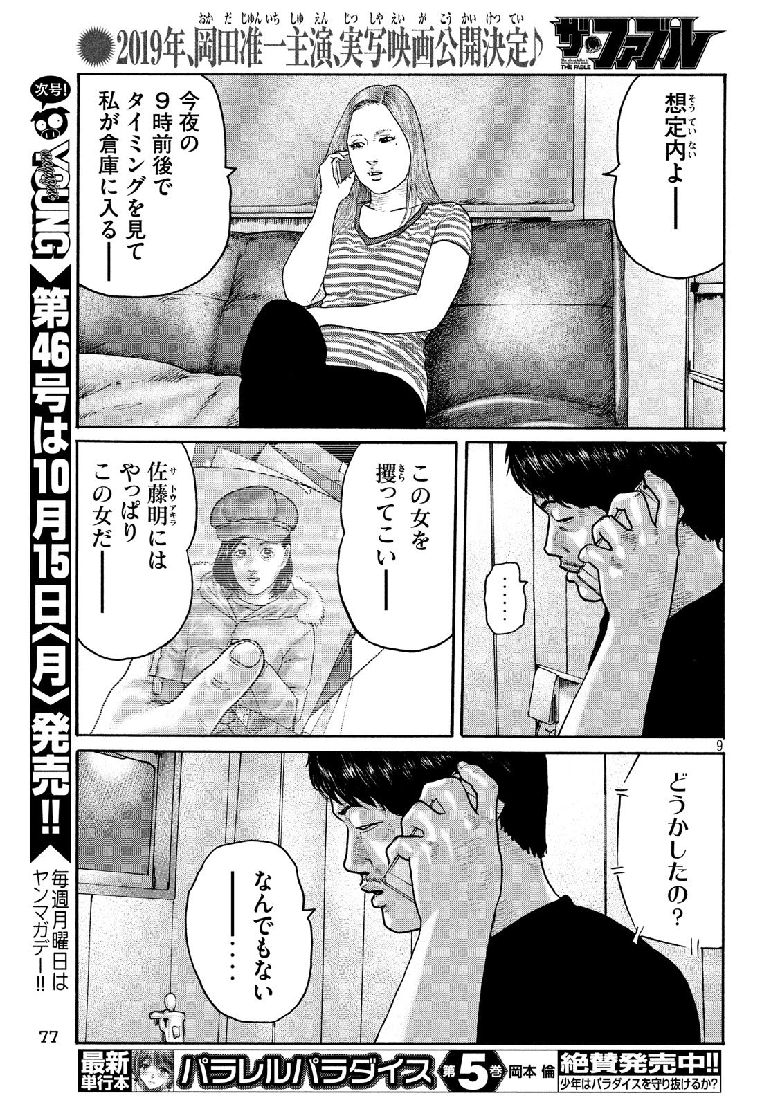 The Fable Chapter 186 9ページ