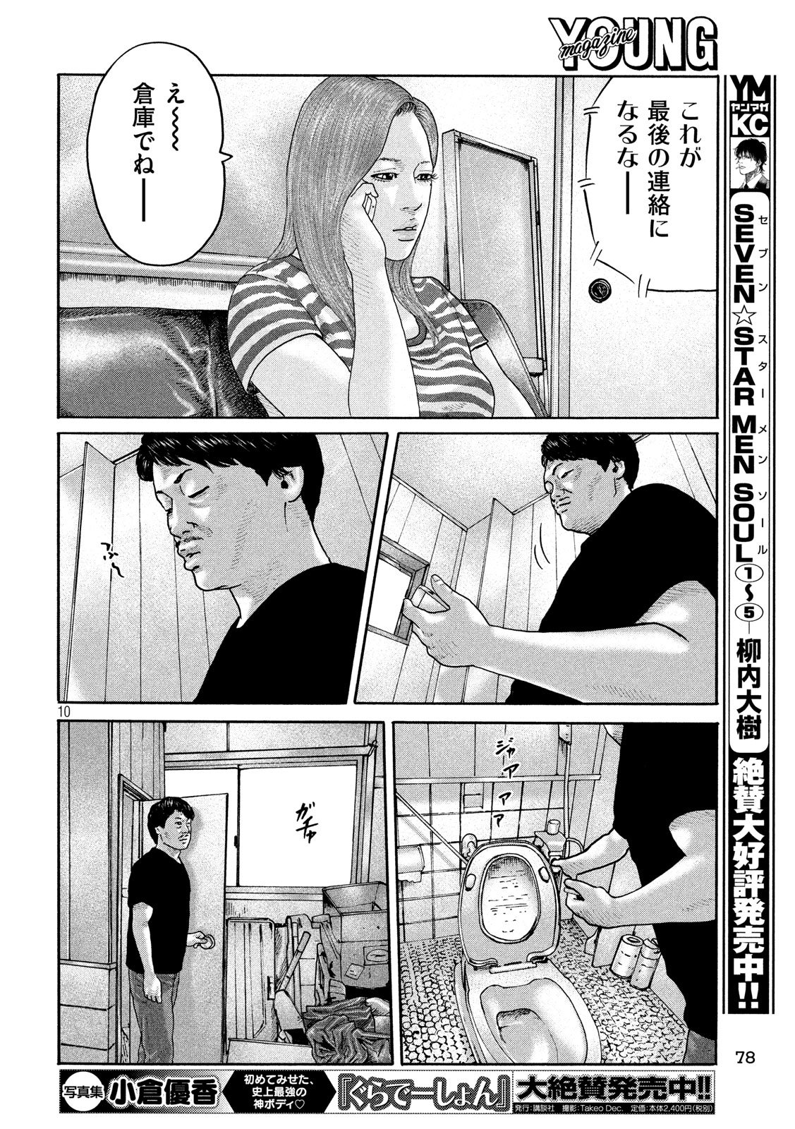 The Fable Chapter 186 10ページ