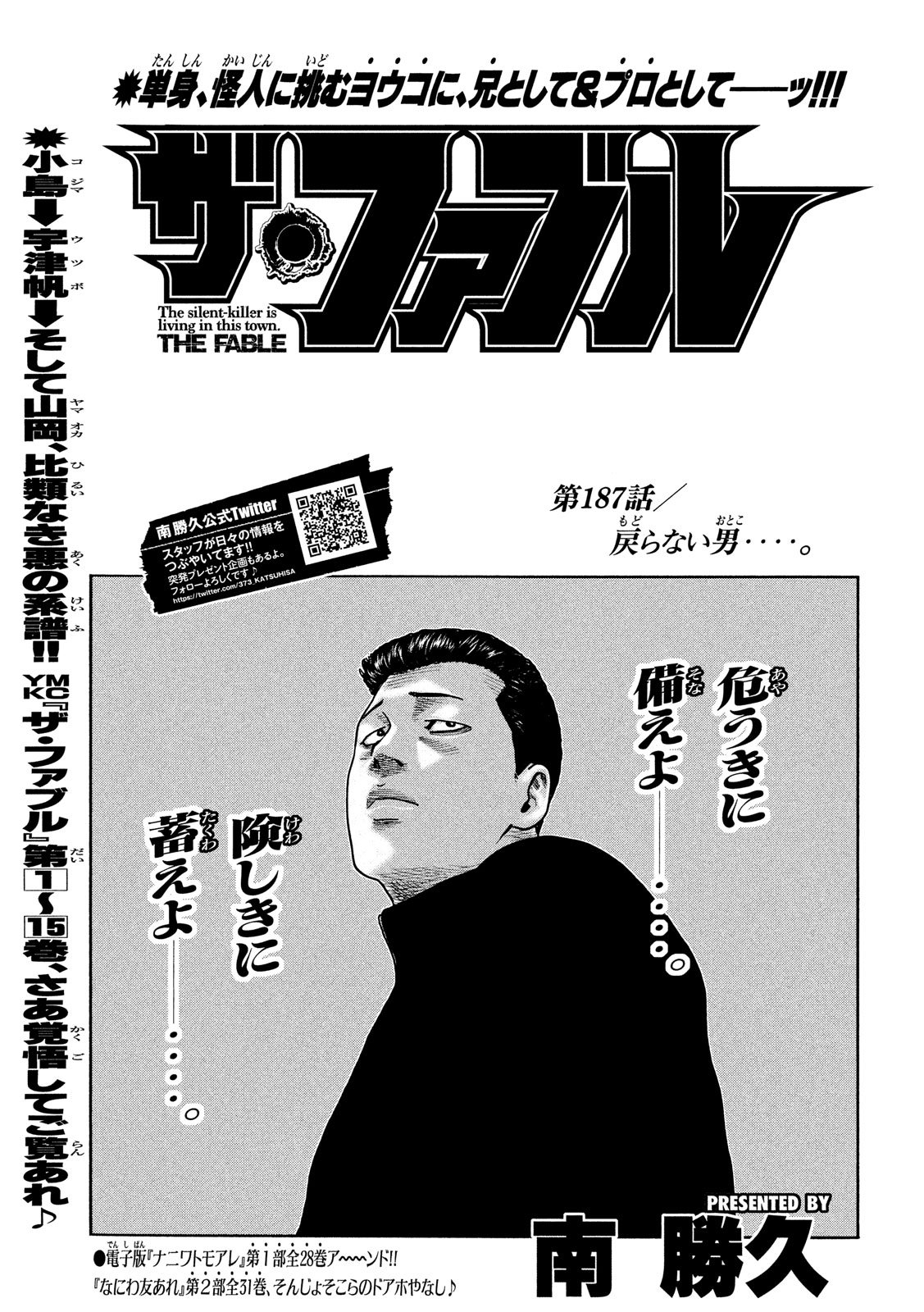 The Fable Chapter 187 1ページ