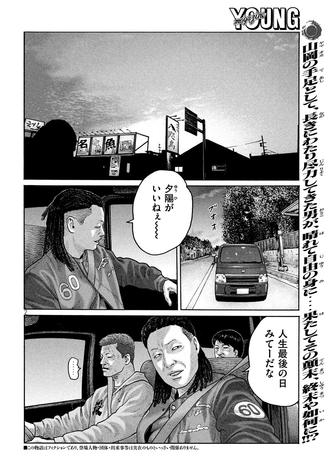 The Fable Chapter 187 2ページ