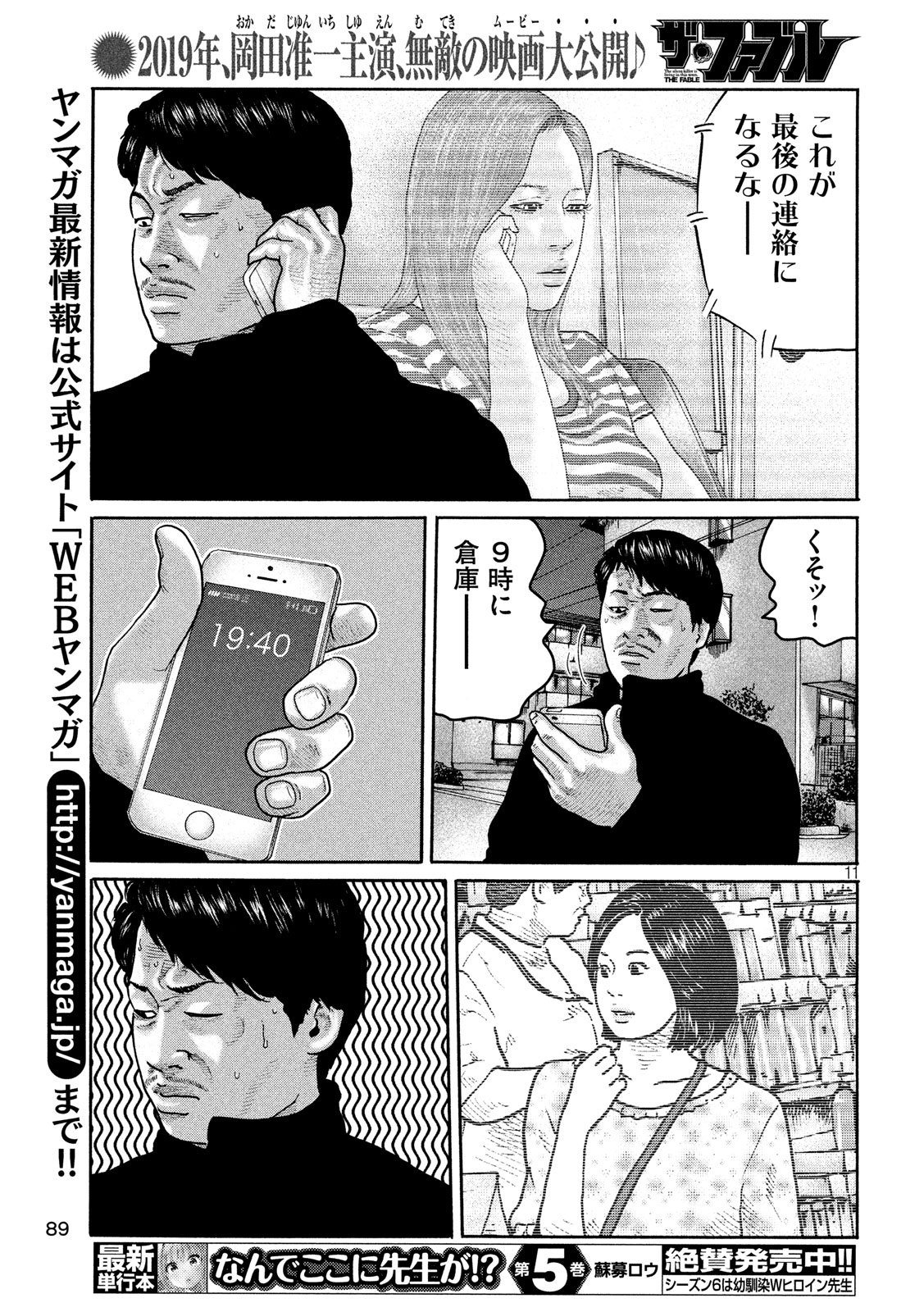 The Fable Chapter 187 11ページ