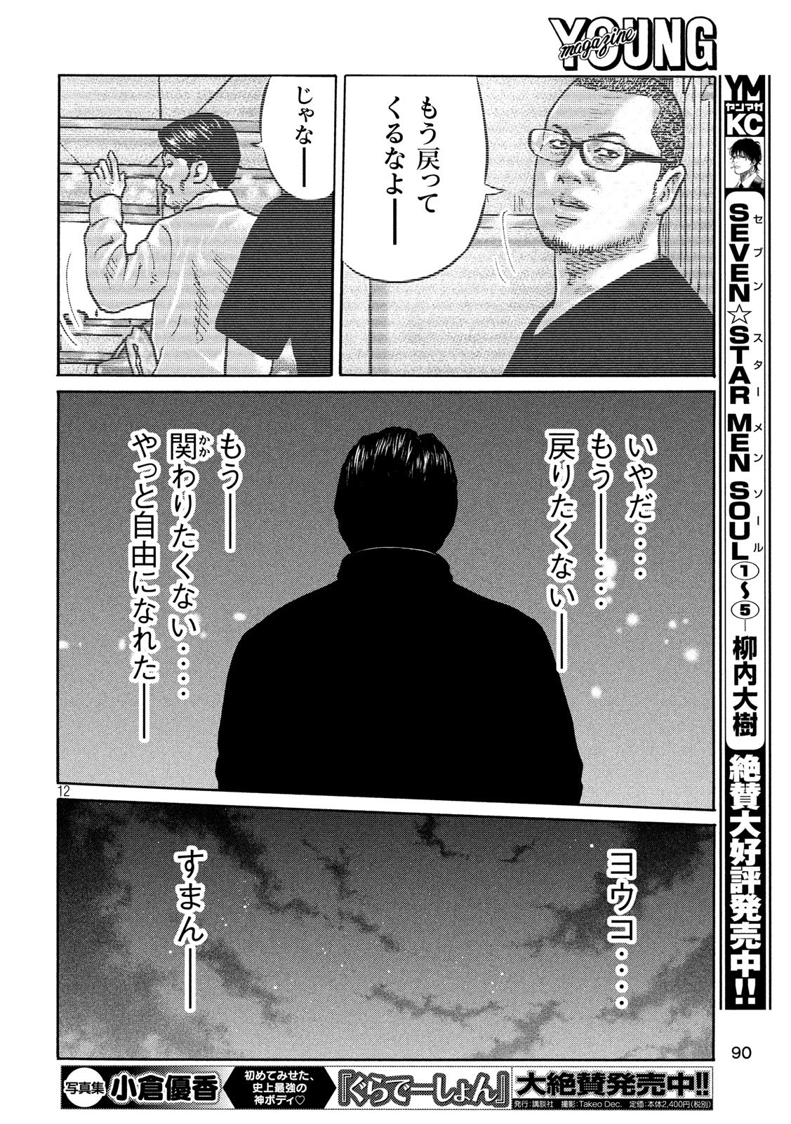 The Fable Chapter 187 12ページ
