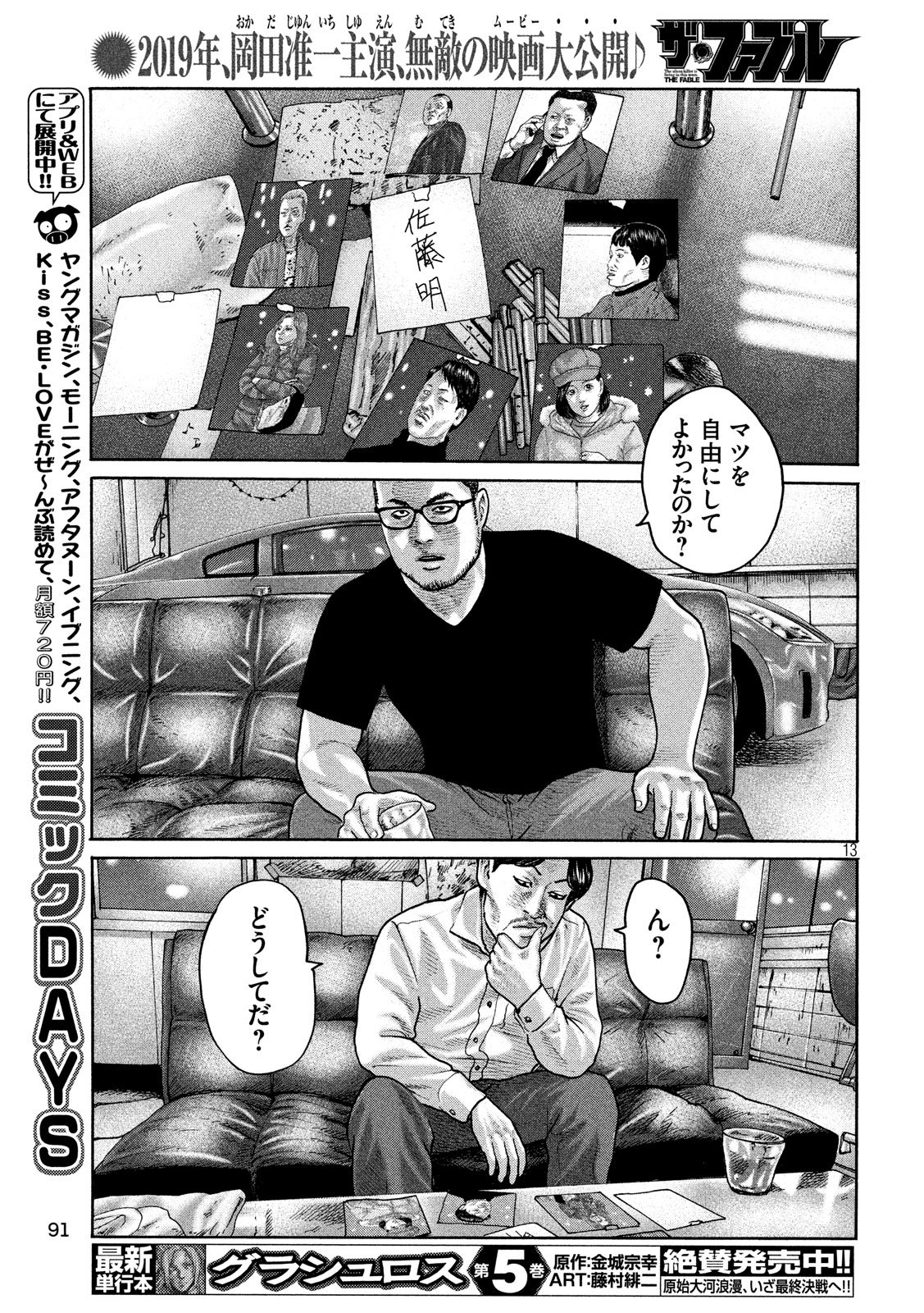 The Fable Chapter 187 13ページ
