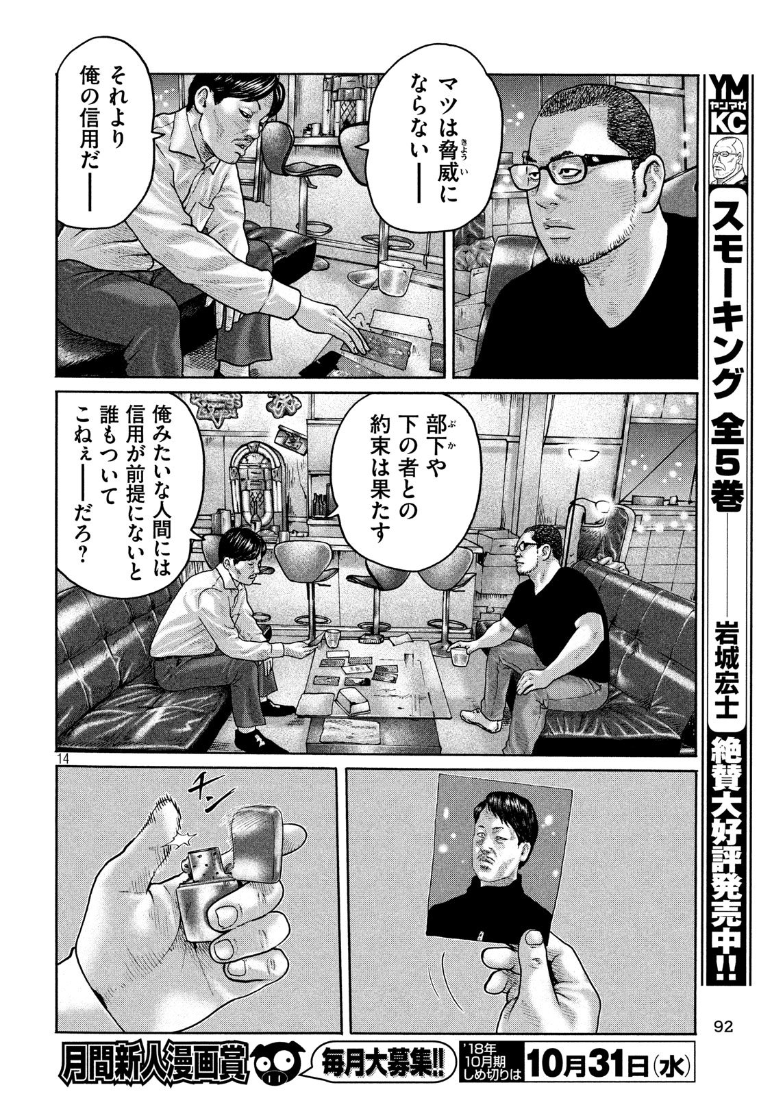 The Fable Chapter 187 14ページ