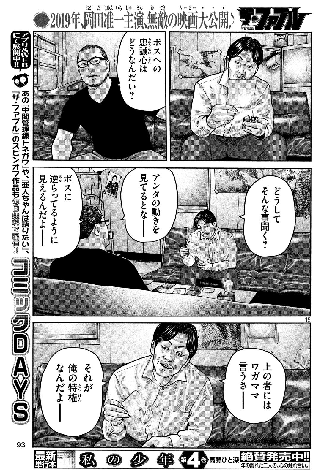 The Fable Chapter 187 15ページ